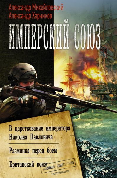 Produktbild: Imperskiy soyuz