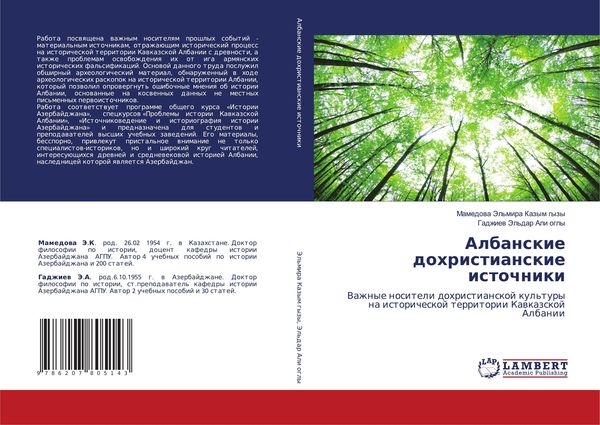 Produktbild: Albanskie dohristianskie istochniki