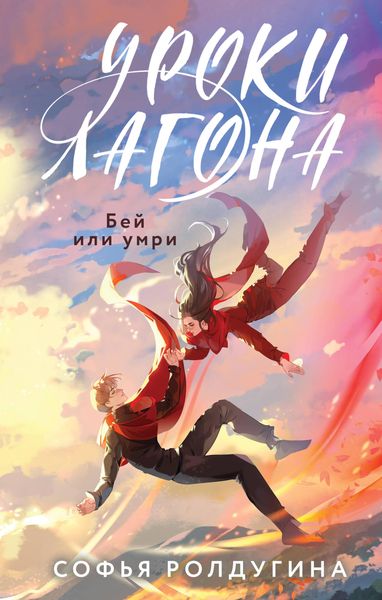 Produktbild: Uroki Lagona: Bey ili umri