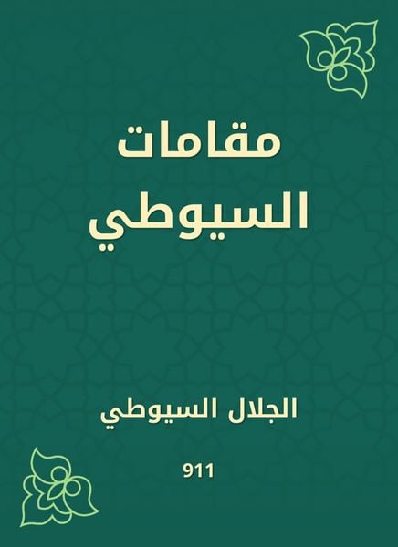 Produktbild: Al -Suyuti Maqamat