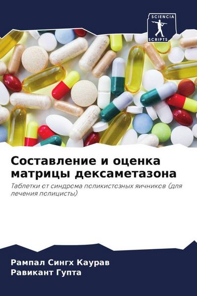Produktbild: Sostawlenie i ocenka matricy dexametazona