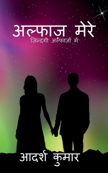Produktbild: Alphaz mere / अल्फाज़ मेरे