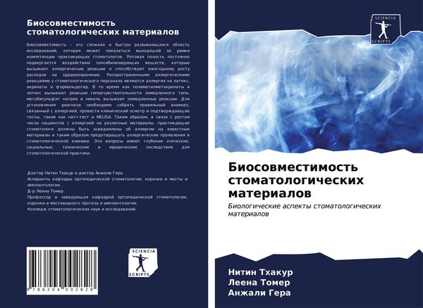 Produktbild: Biosowmestimost' stomatologicheskih materialow