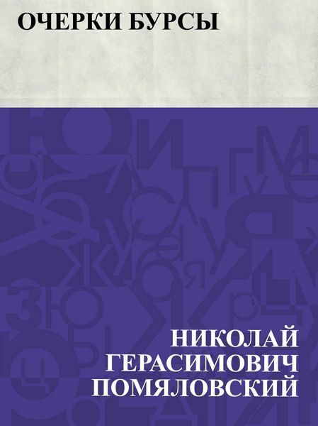 Produktbild: Ocherki bursy