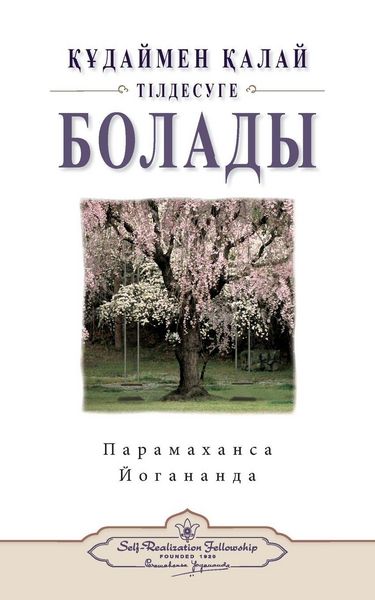 Produktbild: How You Can Talk With God (Kazakh)