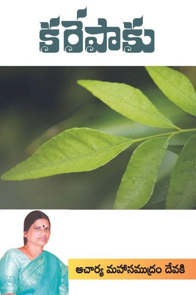 Produktbild: Karepaaku (Telugu)