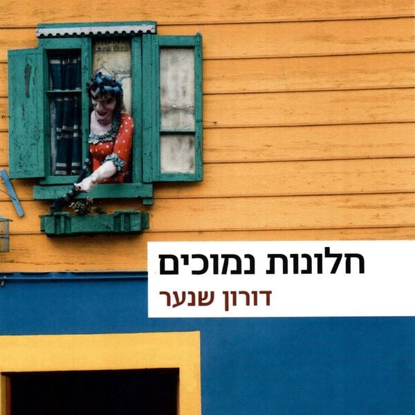 Produktbild: חלונות נמוכים