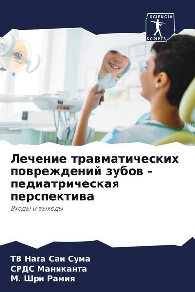 Produktbild: Lechenie trawmaticheskih powrezhdenij zubow - pediatricheskaq perspektiwa