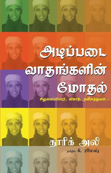 Produktbild: Adippadai Vaathankalin Modhal