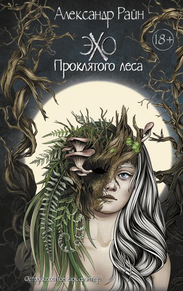 Produktbild: Eho proklyatogo lesa