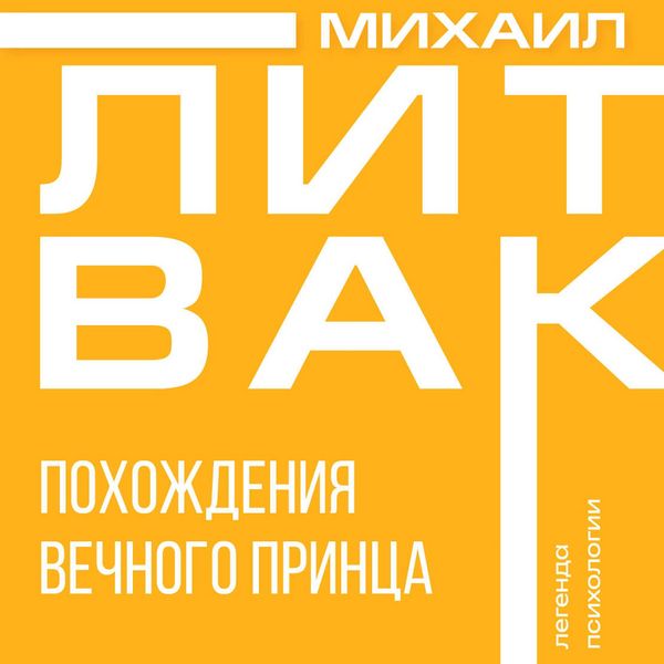 Produktbild: Pohozhdeniya Vechnogo Printsa