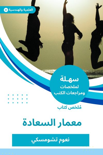 Produktbild: Summary of the Book of Mimar Happiness