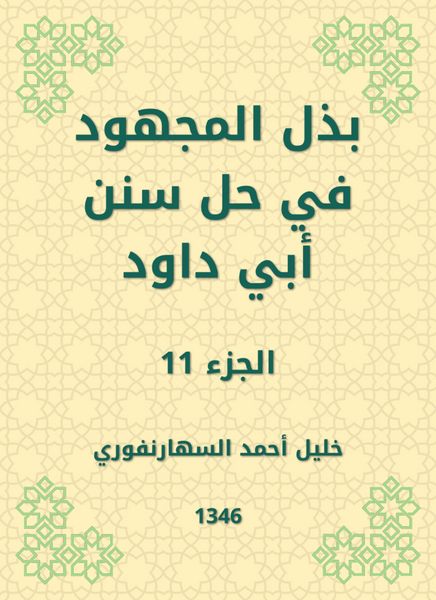 Produktbild: Make the effort to solve the Sunnah of Abi Dawood