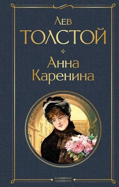 Produktbild: Anna Karenina