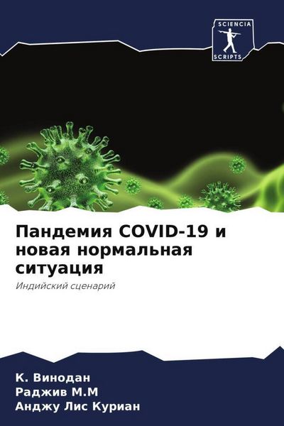 Produktbild: Pandemiq COVID-19 i nowaq normal'naq situaciq
