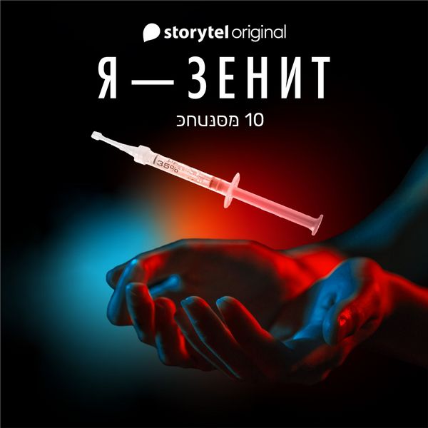 Produktbild: Я - Зенит - серия 10