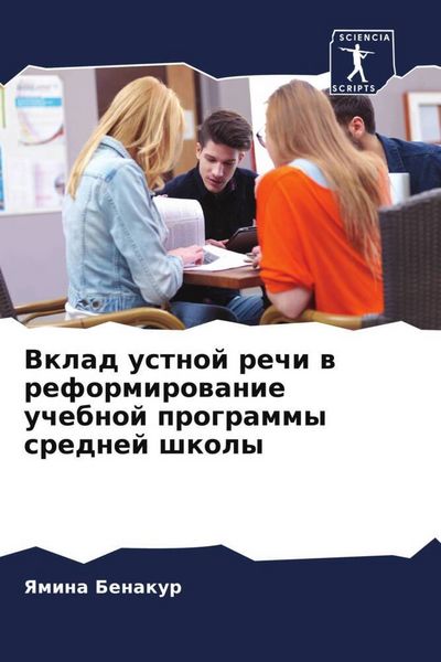 Produktbild: Vklad ustnoj rechi w reformirowanie uchebnoj programmy srednej shkoly