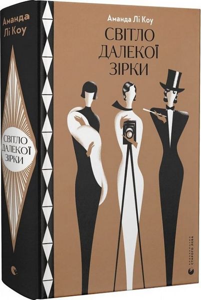 Produktbild: Svitlo dalekoji zirki