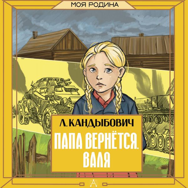 Produktbild: Papa vernyotsya. Valya