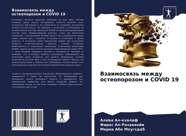 Produktbild: Vzaimoswqz' mezhdu osteoporozom i COVID 19