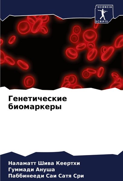 Produktbild: Geneticheskie biomarkery