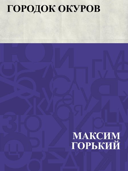 Produktbild: Gorodok Okurov
