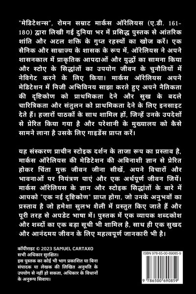 Produktbild: मार्कस ऑरेलियस 'ध्यान (Marcus Aurelius' Meditations)