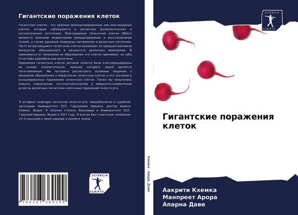 Produktbild: Gigantskie porazheniq kletok