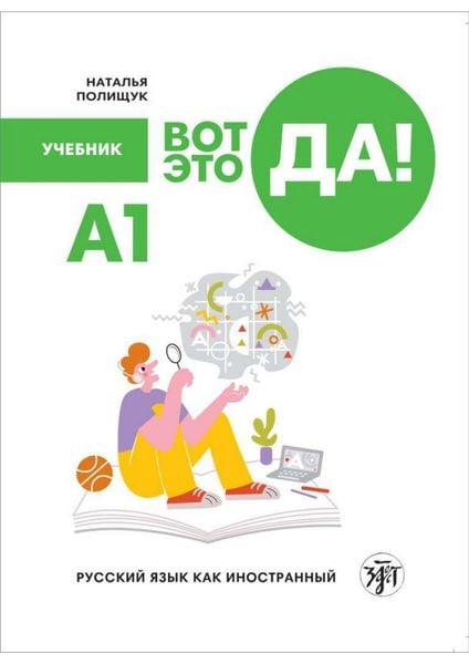 Produktbild: Вот это да! (Wot eto da!) A1 Wow!