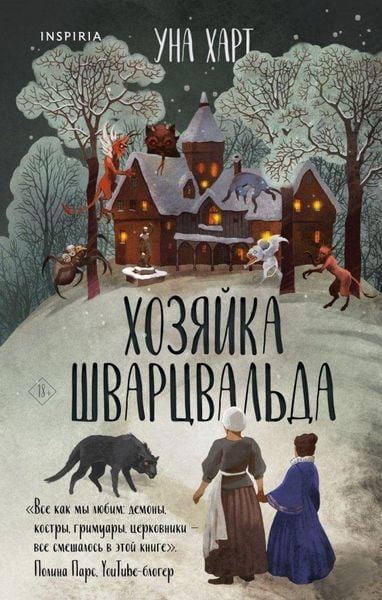 Hozjajka Shvarcval'da; Gebundene Ausgabe von Una Hart, KNIZHNIK Internationale, 978-5-04-175994-0