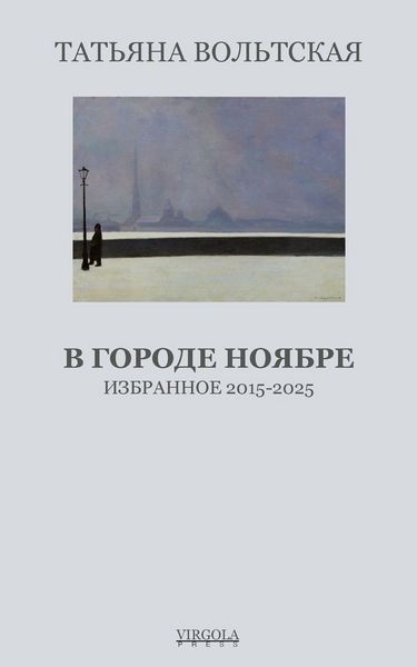 Produktbild: В городе Ноябре