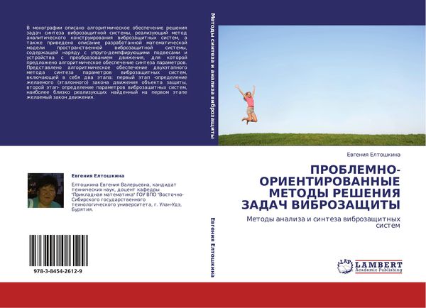 Produktbild: PROBLEMNO-ORIENTIROVANNYE METODY REShENIYa ZADACh VIBROZAShhITY