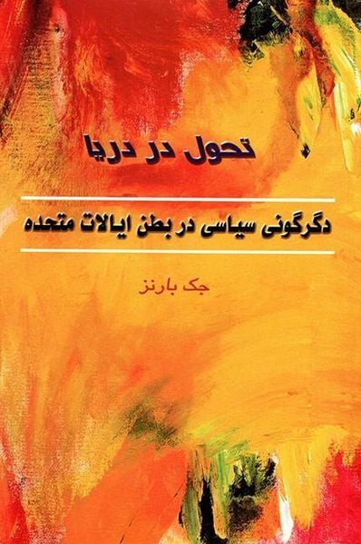 Produktbild: Sea Change (Farsi)