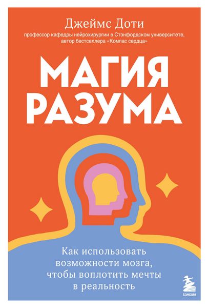 Produktbild: Magiya razuma. Kak ispolzovat vozmozhnosti mozga, chtoby voplotit mechty v realnost