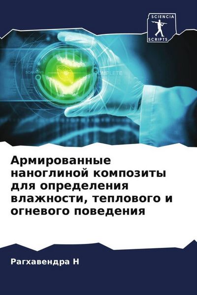 Produktbild: Armirowannye nanoglinoj kompozity dlq opredeleniq wlazhnosti, teplowogo i ognewogo powedeniq