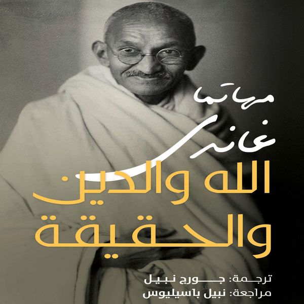 God, Religion, and Truth - Mahatma Gandhi, Audio, 9798901081792