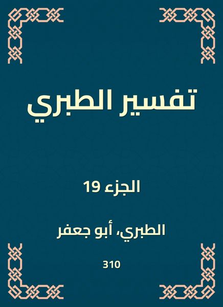 Produktbild: Interpretation of Al -Tabari