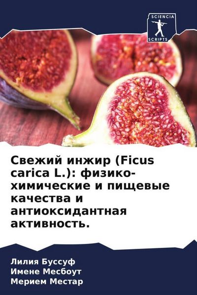 Produktbild: Swezhij inzhir (Ficus carica L.): fiziko-himicheskie i pischewye kachestwa i antioxidantnaq aktiwnost'.