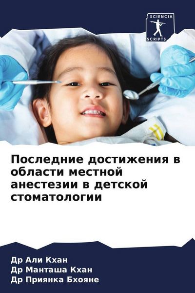 Produktbild: Poslednie dostizheniq w oblasti mestnoj anestezii w detskoj stomatologii