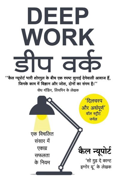Produktbild: Deep Work by Cal Newport (Hindi Edition)
