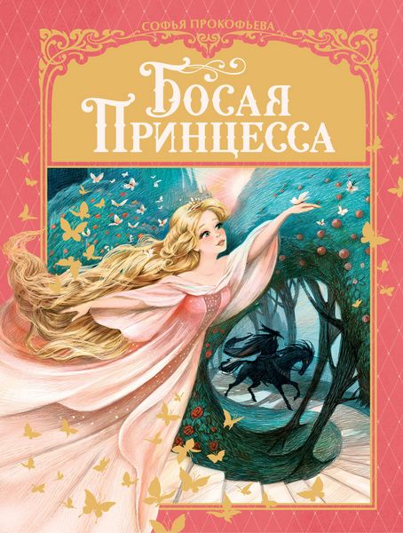 Produktbild: Bosaya princessa