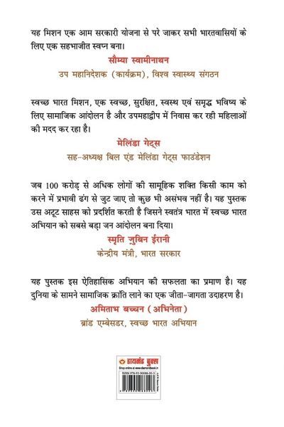 Produktbild: Swachh Bharat Kranti (स्वच्छ भारत क्रांति)