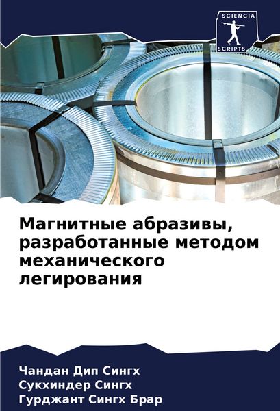 Produktbild: Magnitnye abraziwy, razrabotannye metodom mehanicheskogo legirowaniq