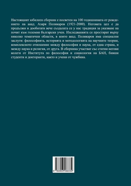 Produktbild: Ot vazmozhnoto kam dejstvitelnoto