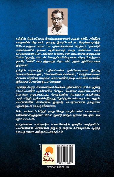 Produktbild: Ponniyin Selvan - Part 2 / பொன்னியின் செல்வன்(பாகம்-2)