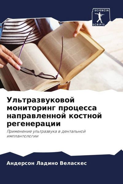 Produktbild: Ul'trazwukowoj monitoring processa naprawlennoj kostnoj regeneracii