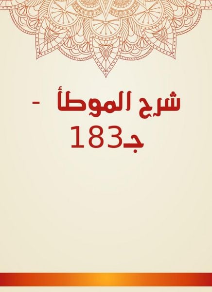 Produktbild: Explanation of Al -Muwatta - C183