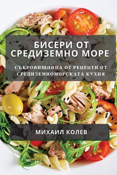 Produktbild: Бисери от Средиземно море