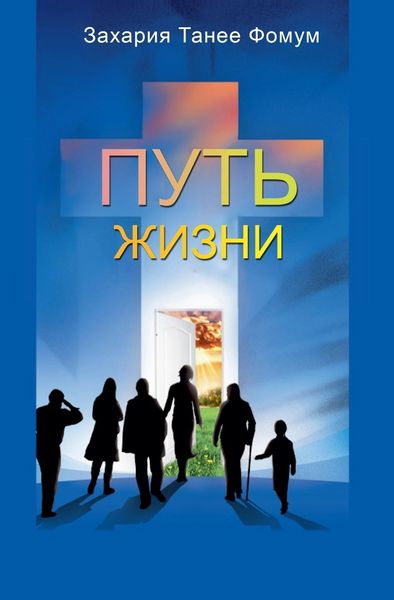 Produktbild: Путь Жизни