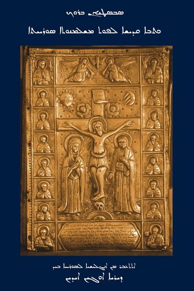 Produktbild: The Bible in the Syriac Tradition (Kthobo Qadisho L-Phuth Mashlmonutho Suryoyto)
